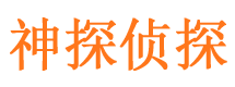 兴和寻人公司